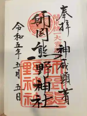 御朱印の記録の為に投稿。