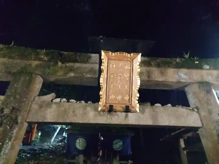 熊鷹社(京都府)