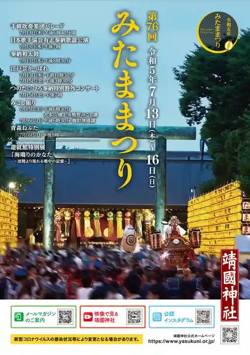 靖國神社のお祭り