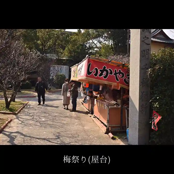 防府天満宮の食事