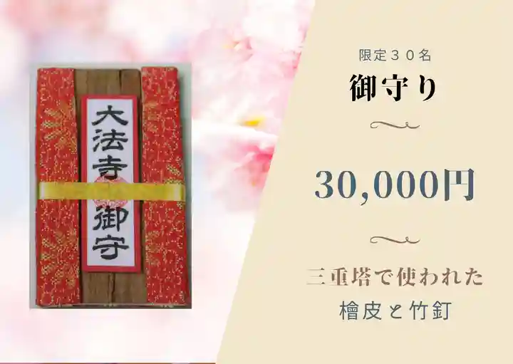 国宝 大法寺(長野県)