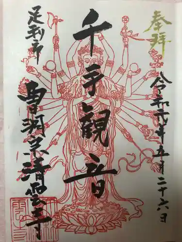 清雲寺の御朱印