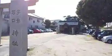 宇氣河口神社のその他建物