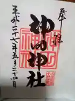 神田神社(神田明神)の御朱印
