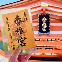 香椎宮(福岡県)