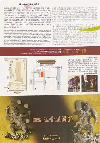 蓮華王院（三十三間堂）(京都府)