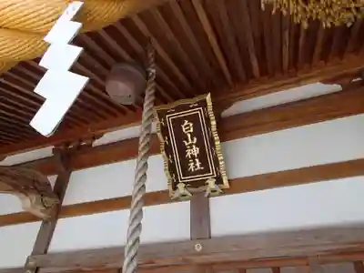 白山神社のその他建物