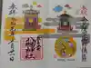 太子堂八幡神社の御朱印