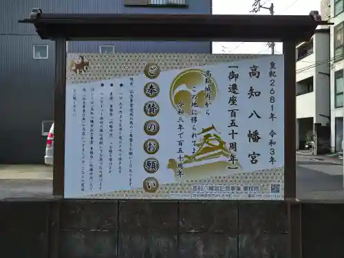 高知八幡宮(高知県)