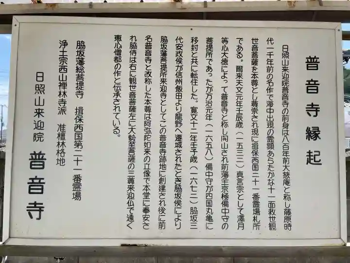 普音寺(兵庫県)