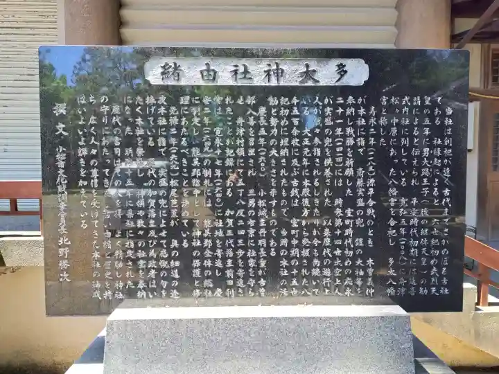 多太神社の{uncategorized: "未分類", other: "その他", undefined: "問題あり", building: "その他建物", grave: "お墓", sacred_gate: "鳥居", guardian: "狛犬", statue: "像", buddha: "仏像", history: "歴史", nature: "自然", garden: "庭園", animal: "動物", pagoda: "塔", temizu: "手水舎", mountain_gate: "山門・神門", sanctuary: "本殿・本堂", subordinate: "末社・摂社", art: "芸術", scenery: "景色", jizo: "地蔵", ema: "絵馬", goshuin: "御朱印", omikuji: "おみくじ", items: "授与品その他", amulet: "お守り", goshuincho: "御朱印帳", eats: "食事", festival: "お祭り", votive_dance: "神楽", shichigosan: "七五三参", wedding: "結婚式", experience: "体験その他", initially: "初詣", around: "周辺", anti_infection: "感染症対策"}