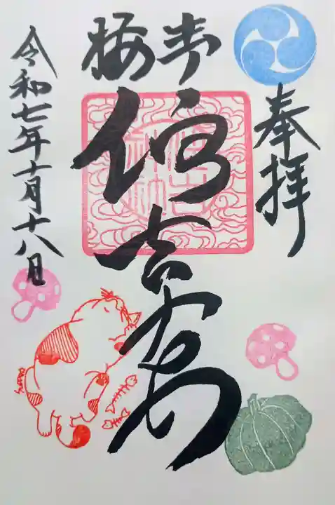 住吉神社の御朱印