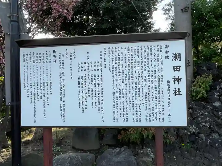 潮田神社の{uncategorized: "未分類", other: "その他", undefined: "問題あり", building: "その他建物", grave: "お墓", sacred_gate: "鳥居", guardian: "狛犬", statue: "像", buddha: "仏像", history: "歴史", nature: "自然", garden: "庭園", animal: "動物", pagoda: "塔", temizu: "手水舎", mountain_gate: "山門・神門", sanctuary: "本殿・本堂", subordinate: "末社・摂社", art: "芸術", scenery: "景色", jizo: "地蔵", ema: "絵馬", goshuin: "御朱印", omikuji: "おみくじ", items: "授与品その他", amulet: "お守り", goshuincho: "御朱印帳", eats: "食事", festival: "お祭り", votive_dance: "神楽", shichigosan: "七五三参", wedding: "結婚式", experience: "体験その他", initially: "初詣", around: "周辺", anti_infection: "感染症対策"}