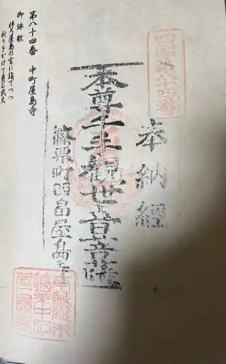 中町屋島寺(福岡県)