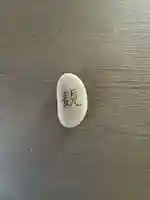 高木山 正法寺(佐賀県)