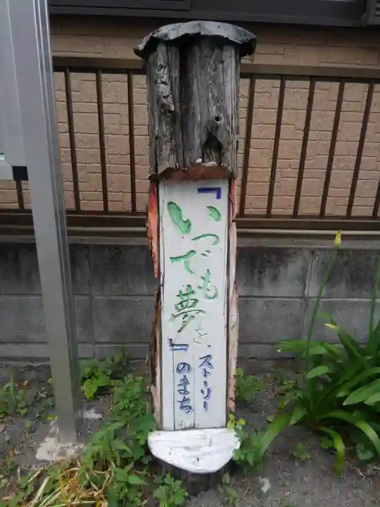 元宿堰稲荷神社(東京都)