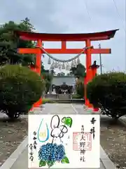 大野神社(埼玉県)