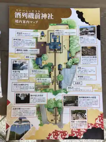 酒列磯前神社の授与品その他