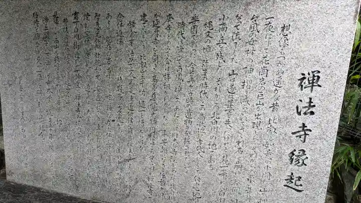 禅法寺(京都府)