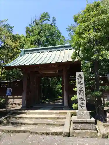 寿福寺の山門