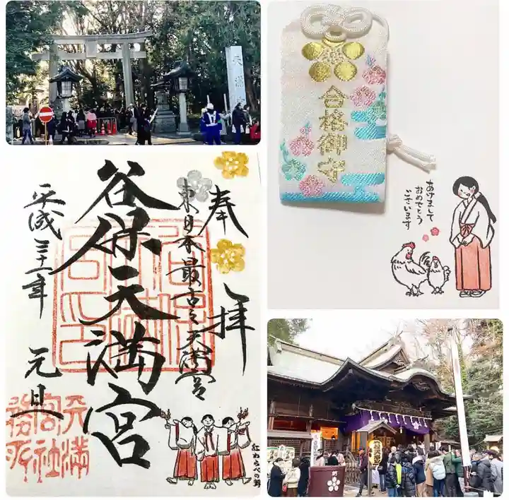 谷保天満宮(東京都)