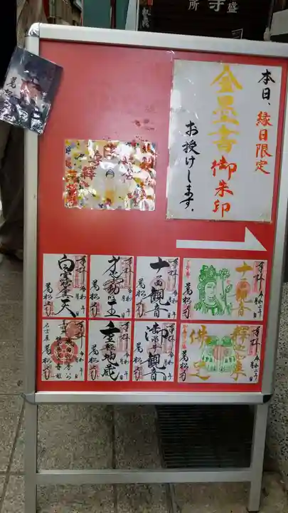 万松寺の御朱印