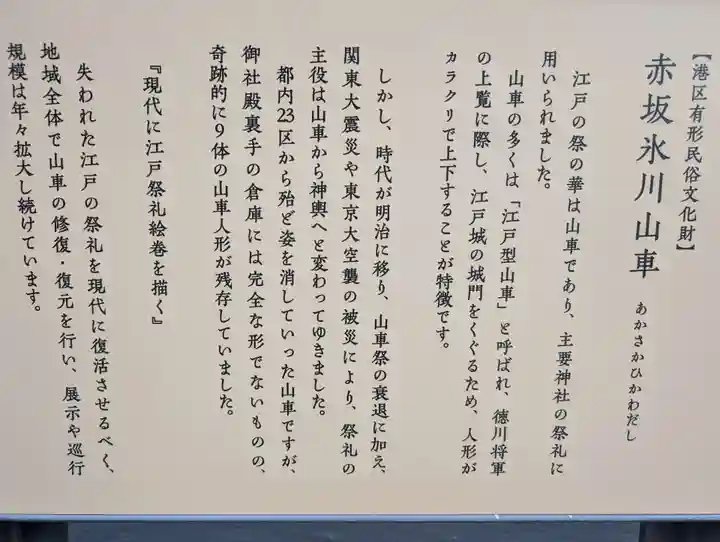 赤坂氷川神社(東京都)