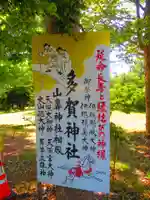 多賀神社(北海道)