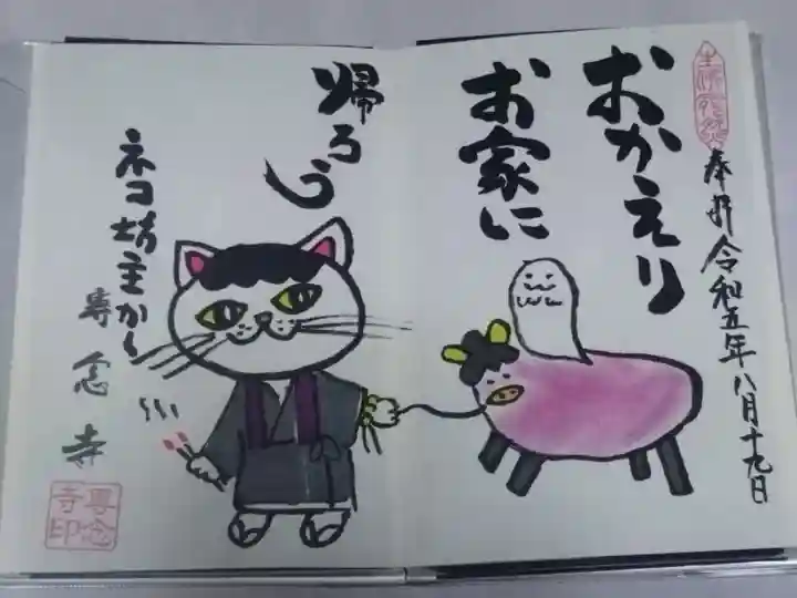 専念寺(大阪府)