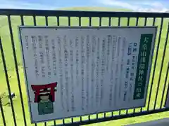 大室山浅間神社(静岡県)