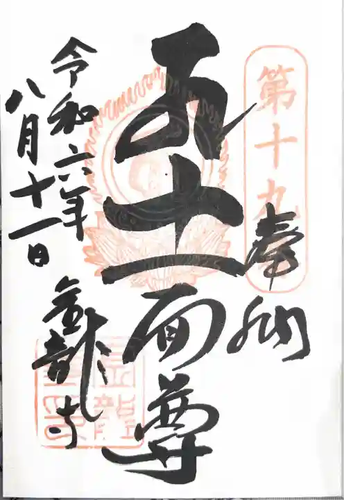 金龍寺の御朱印