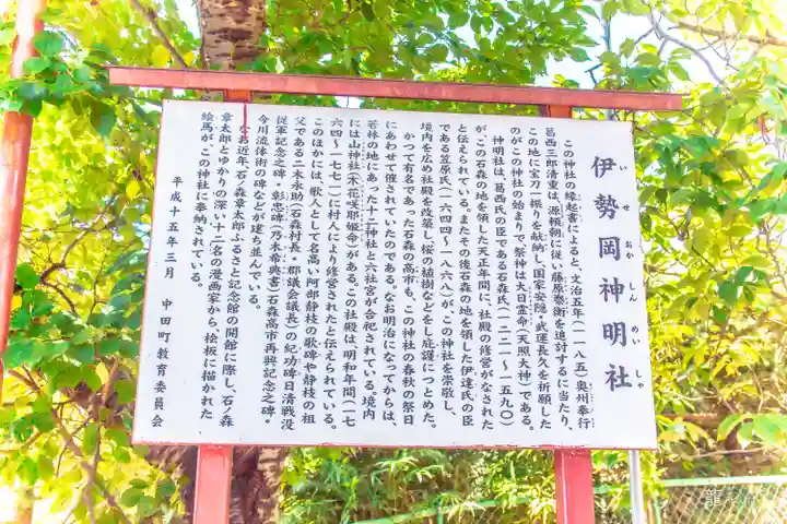 伊勢岡神明社(宮城県)