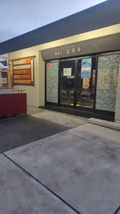 正源寺(東京都)