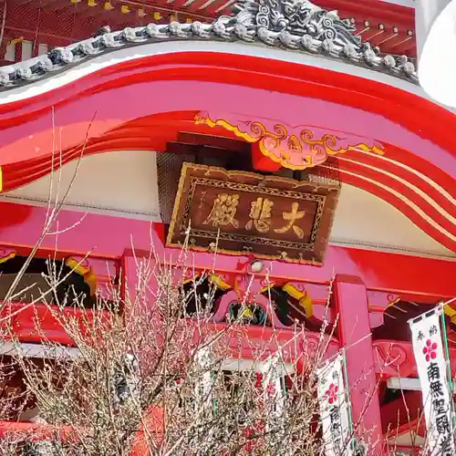 大須観音 （北野山真福寺宝生院）(愛知県)