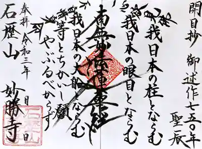 シリーズ御首題『開目抄』Part5