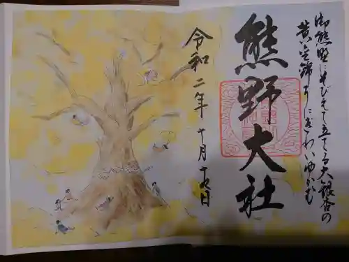 熊野大社の御朱印