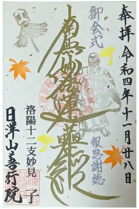 善行院の御朱印