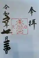 日光東照宮(栃木県)