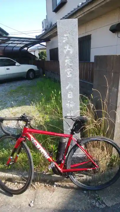 入日神社(千葉県)