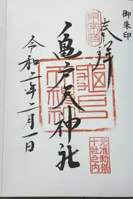 東京十社めぐり
