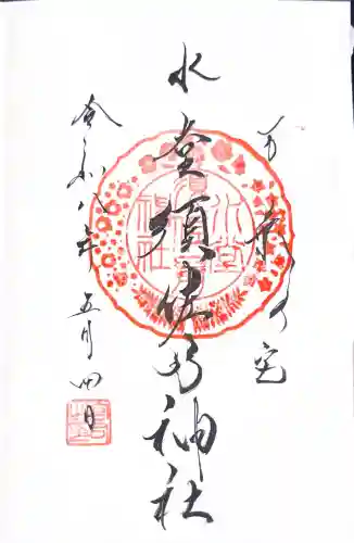 水堂須佐男神社の{uncategorized: "未分類", other: "その他", undefined: "問題あり", building: "その他建物", grave: "お墓", sacred_gate: "鳥居", guardian: "狛犬", statue: "像", buddha: "仏像", history: "歴史", nature: "自然", garden: "庭園", animal: "動物", pagoda: "塔", temizu: "手水舎", mountain_gate: "山門・神門", sanctuary: "本殿・本堂", subordinate: "末社・摂社", art: "芸術", scenery: "景色", jizo: "地蔵", ema: "絵馬", goshuin: "御朱印", omikuji: "おみくじ", items: "授与品その他", amulet: "お守り", goshuincho: "御朱印帳", eats: "食事", festival: "お祭り", votive_dance: "神楽", shichigosan: "七五三参", wedding: "結婚式", experience: "体験その他", initially: "初詣", around: "周辺", anti_infection: "感染症対策"}