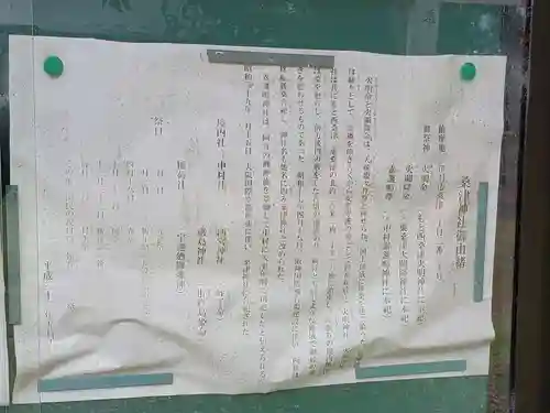 桑津神社の歴史