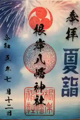 夏詣限定御朱印
初穂料:350円