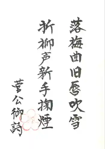 布多天神社の御朱印帳