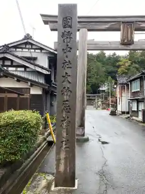 鳥海山大物忌神社吹浦口ノ宮のその他建物