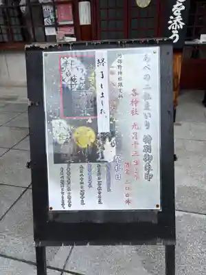 阿部野神社(大阪府)