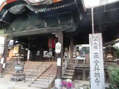 行願寺(革堂)の本殿・本堂