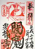 福正寺の御朱印