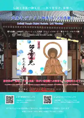 藤澤山 宝厳院 大光寺(京都府)