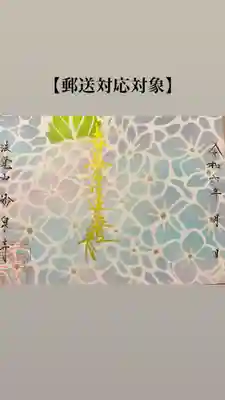 妙泉寺(岐阜県)